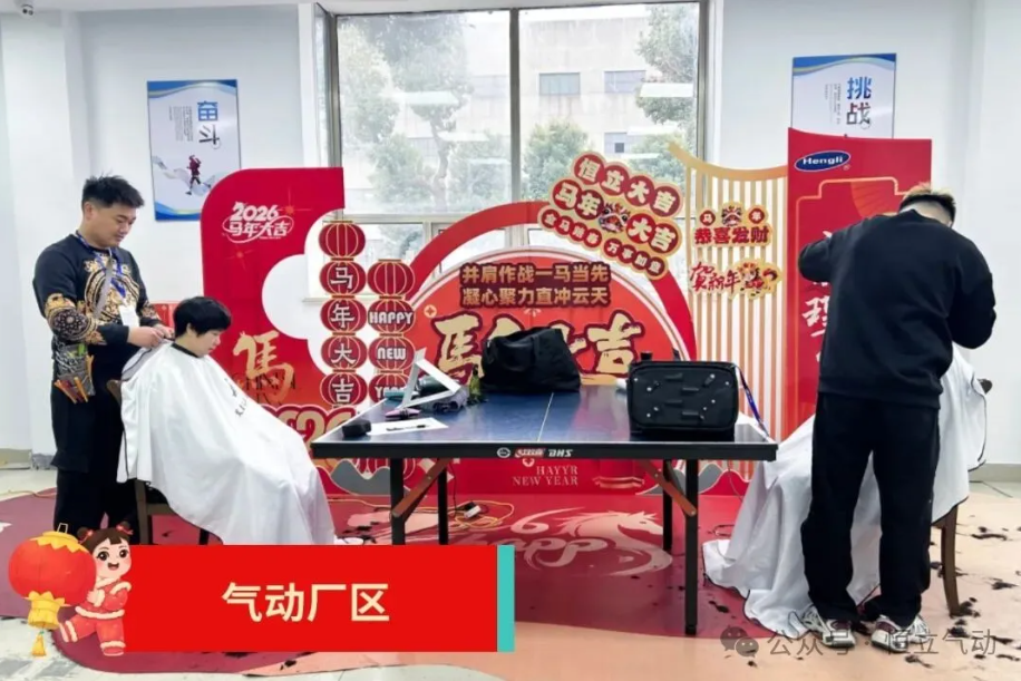 歲末溫情,新春禮贊 | 常州恒立氣動舉辦春節系列關懷活動