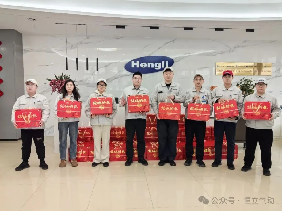 歲末溫情,新春禮贊 | 常州恒立氣動舉辦春節系列關懷活動